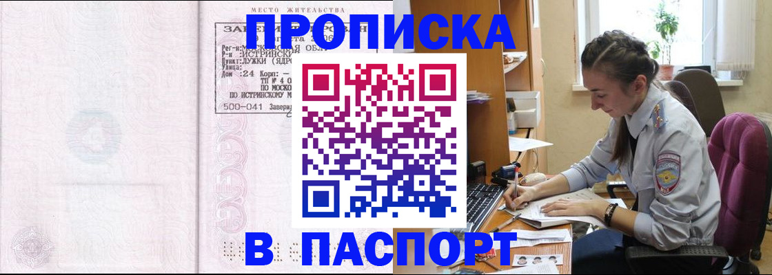 прописка для кредита в Красногорске